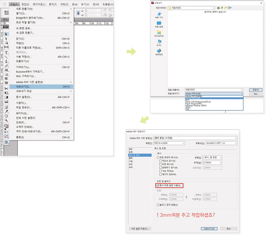 인디자인에서 인쇄용파일 전환방법