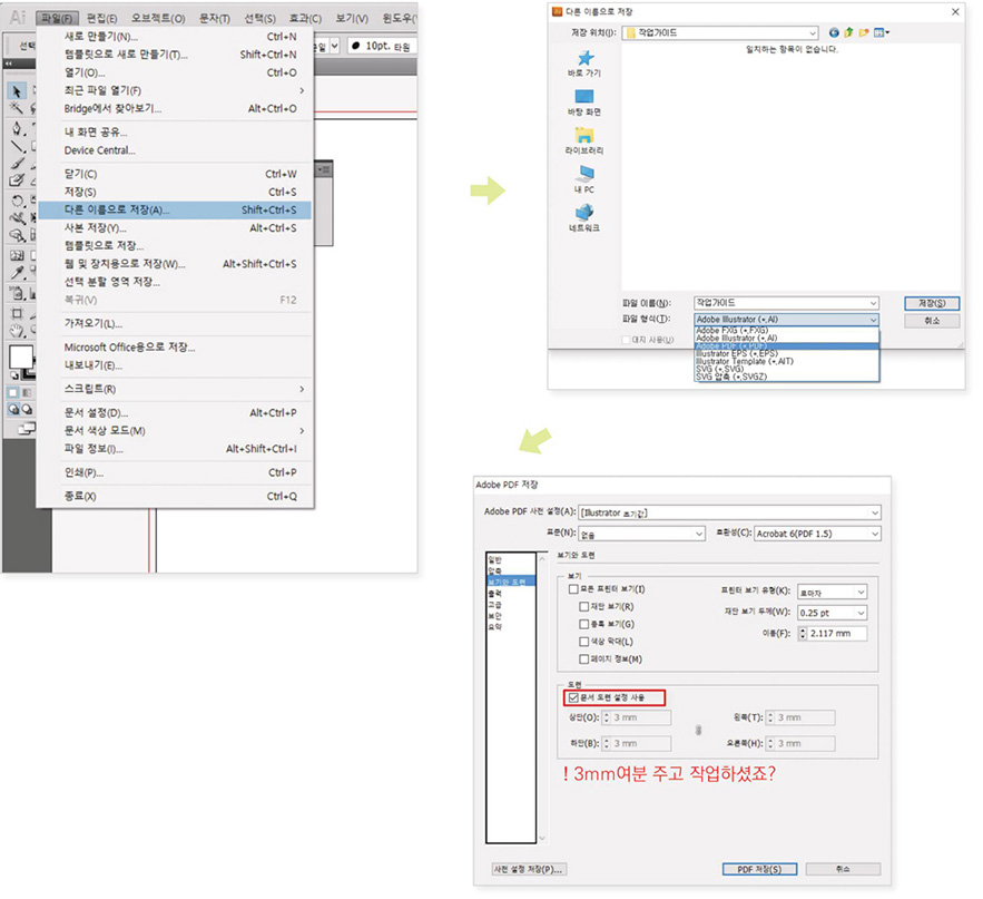 일러스트에서 인쇄용파일 전환방법