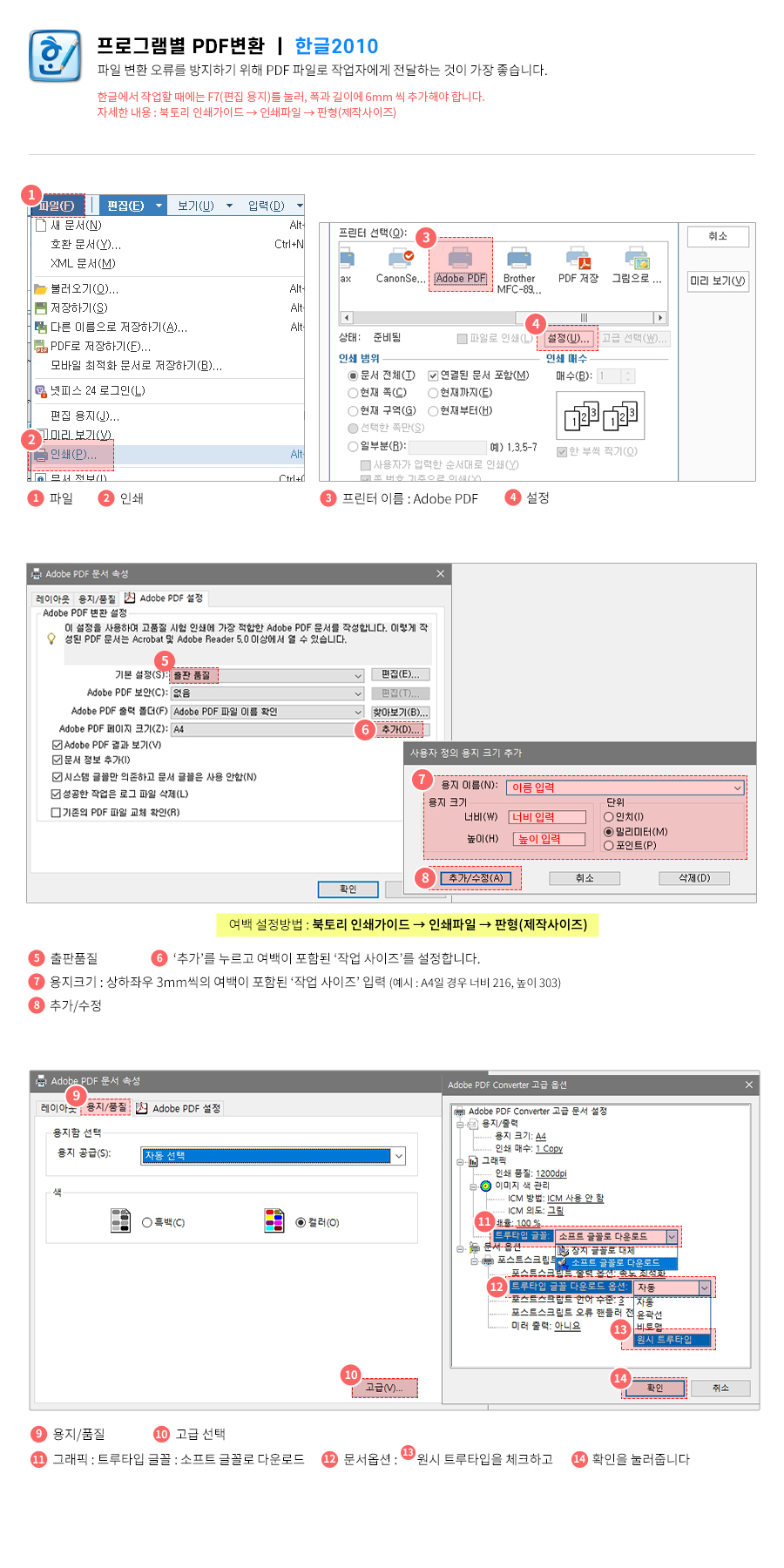 한글에서 인쇄용파일 전환방법