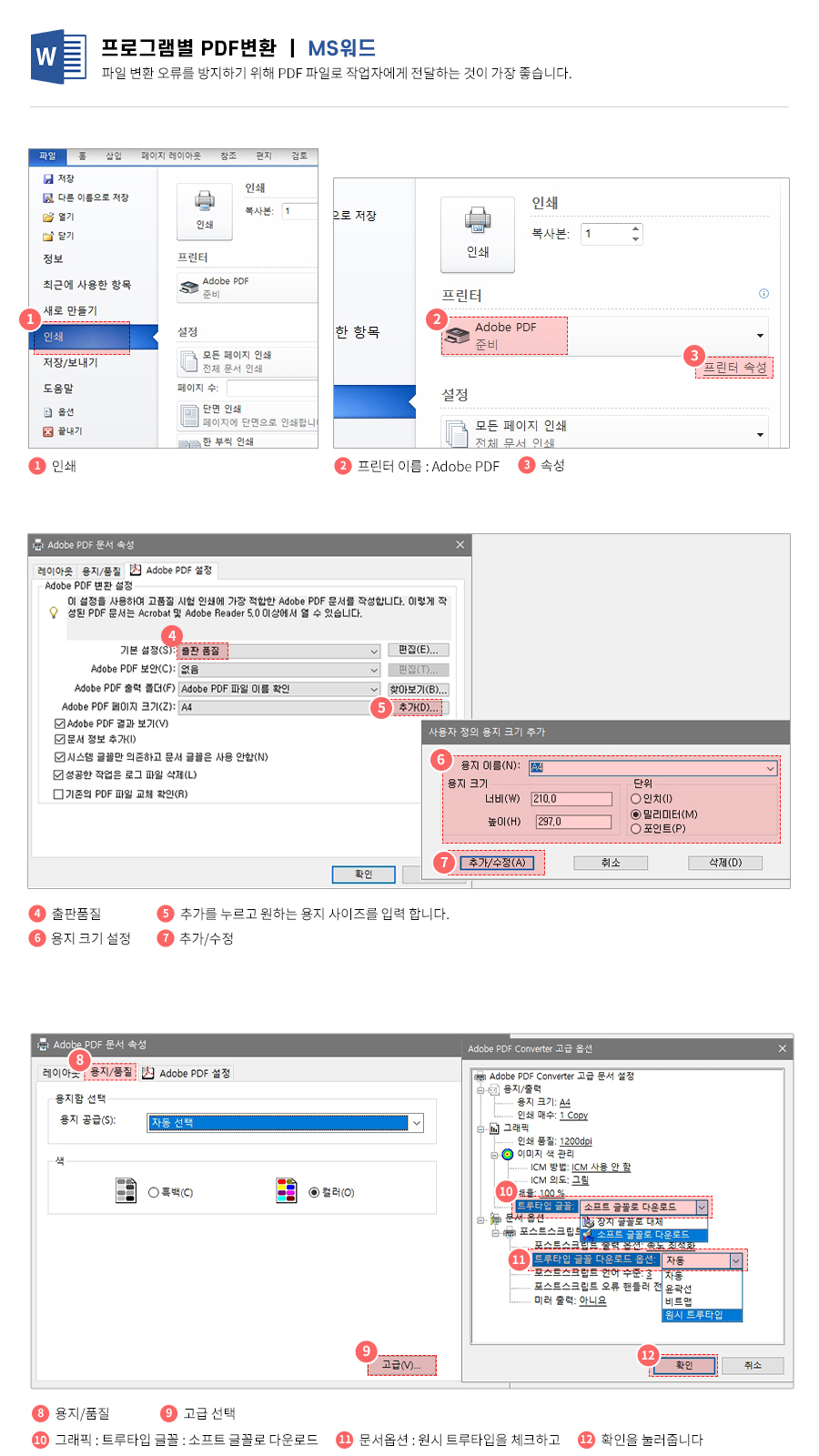 MS워드에서 인쇄용파일 전환방법