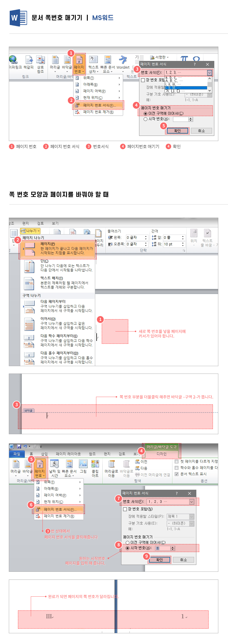 한글에서 쪽번호 매기는 방법