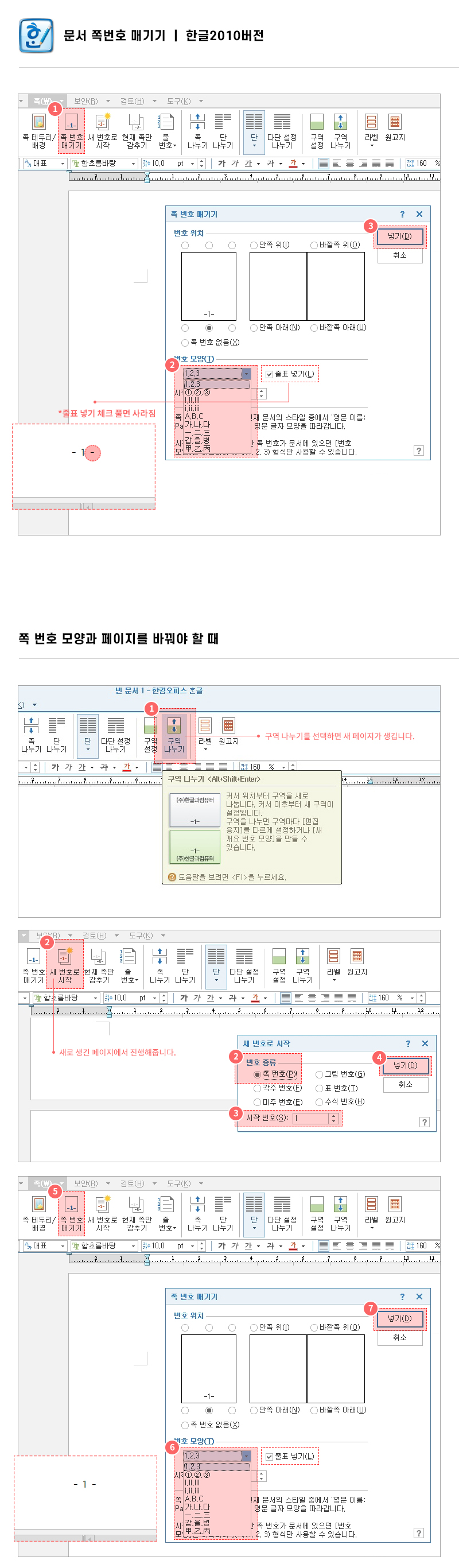 워드에서 쪽번호 매기는 방법