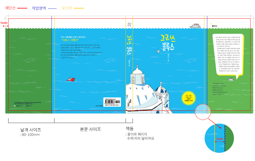 책날개