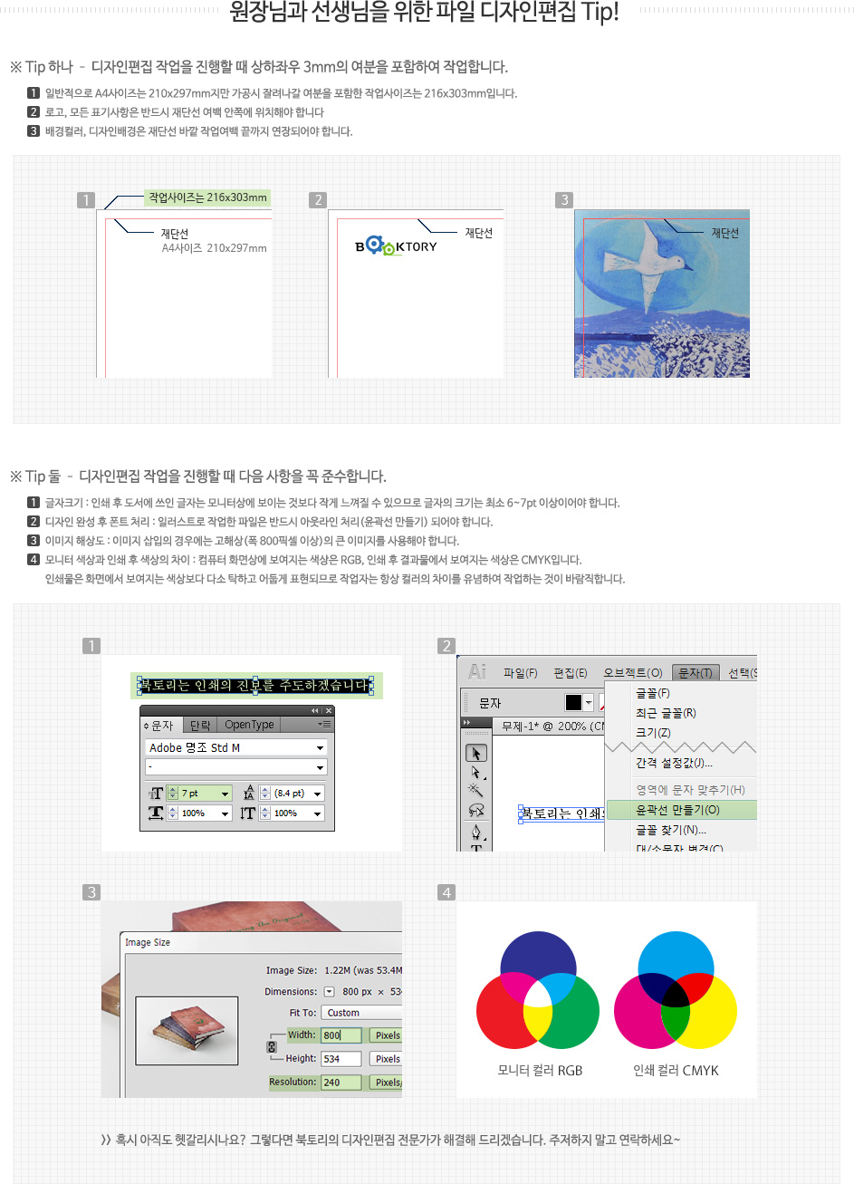 원장님과 선생님을 위한 파일 디자인편집 팁